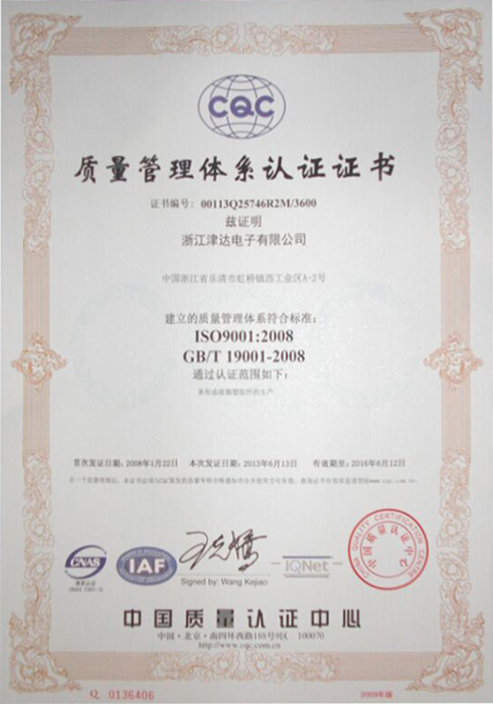 ISO9001质量管理体系 中文2