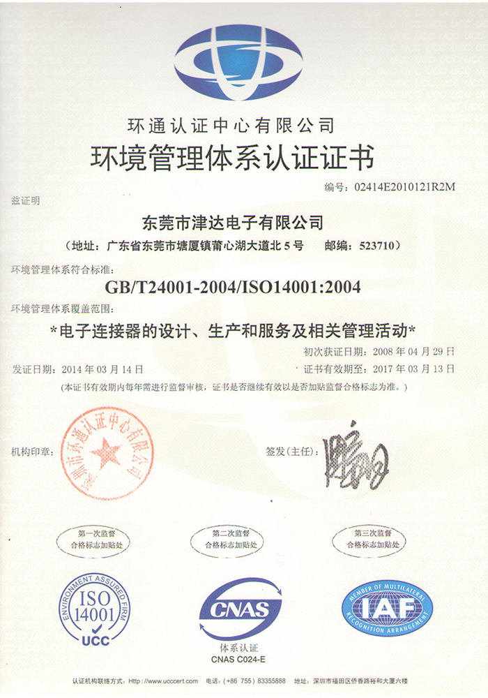 ISO14001环境管理体系 中文