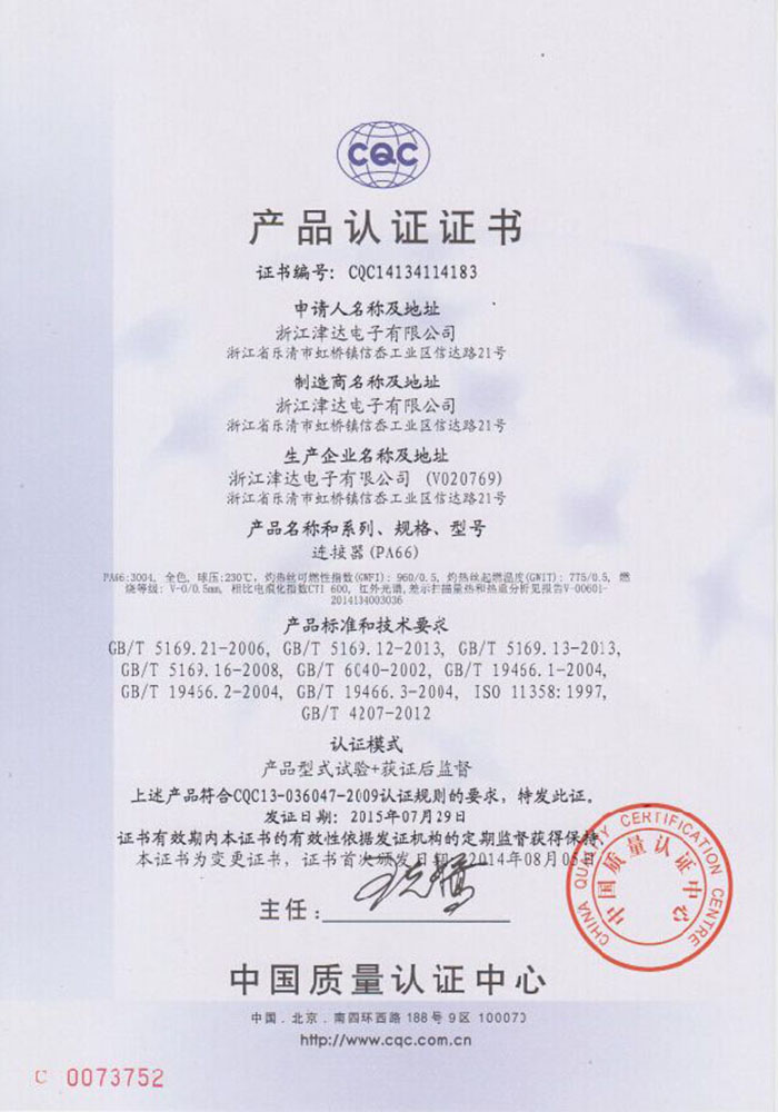 CQC产品认证 中文