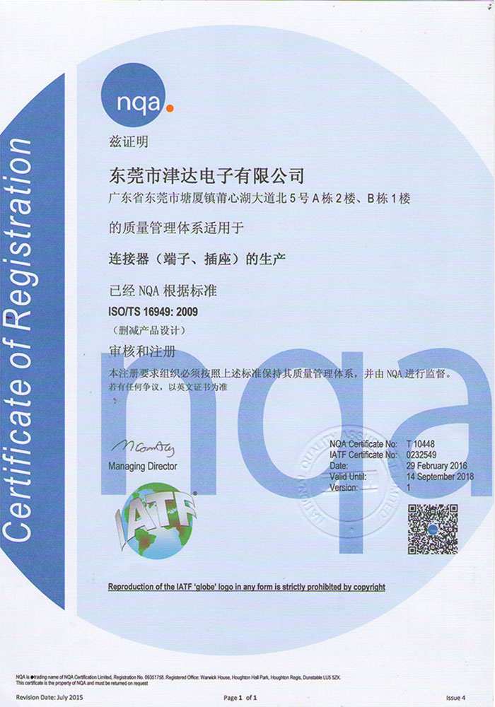 TS16949认书 中文