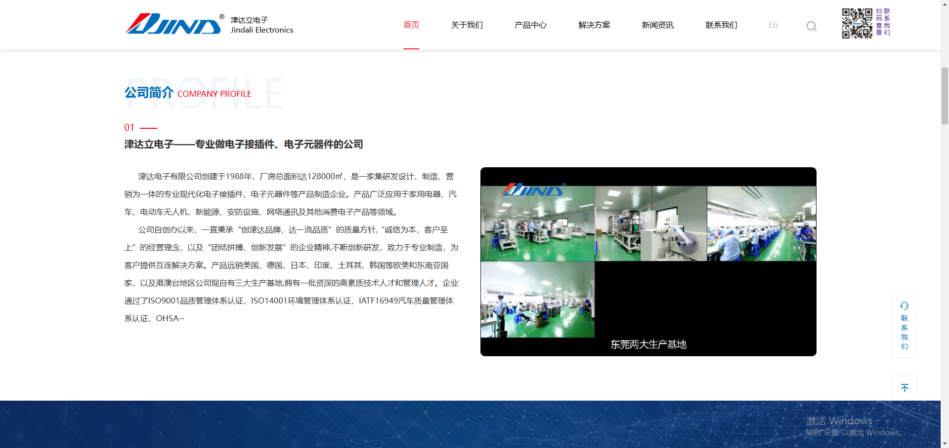津达立电子网站改版成功